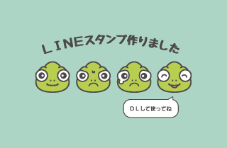 だずおの夏スタンプ配布中