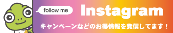 インスタグラム